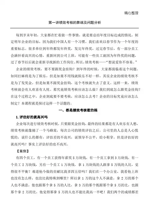 时代光华-目标管理与绩效考核-讲义及答案(答案在讲义后)