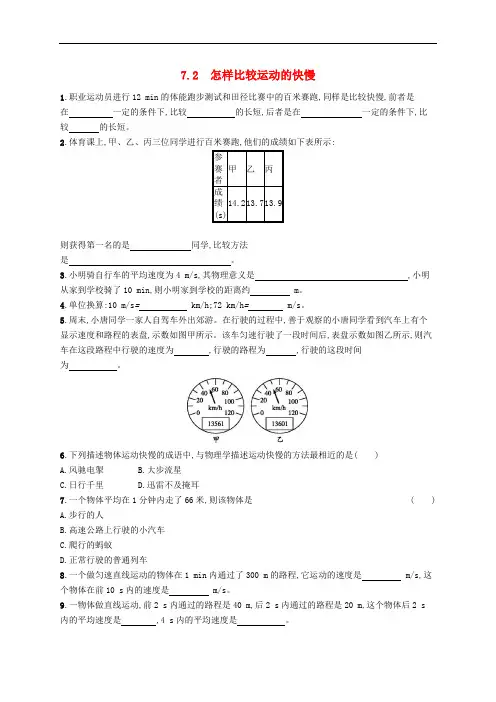 粤教沪版八年级物理下册第七章运动和力怎样比较运动的快慢作业练习