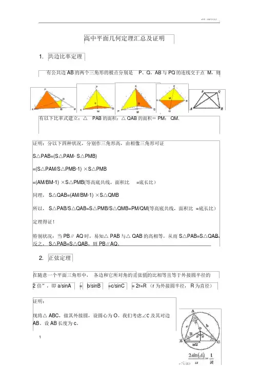 十大高中平面几何几何定理汇总及证明