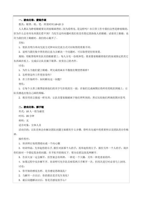 培训开场破冰的游戏
