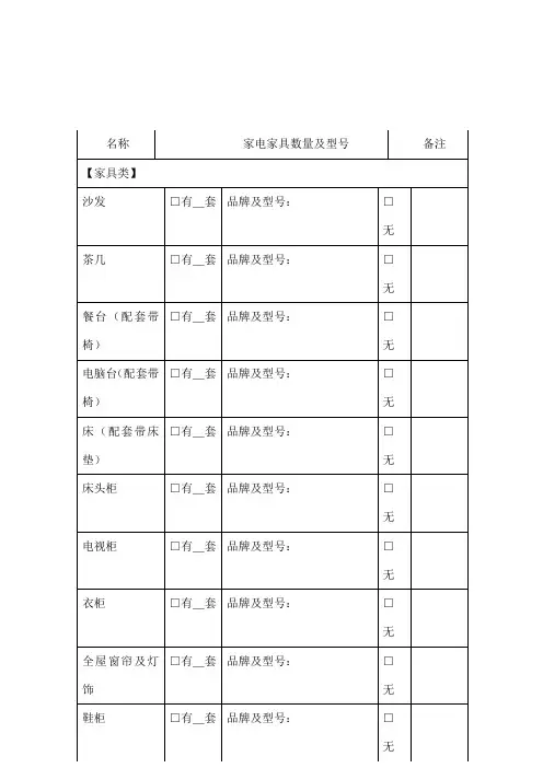 家电家私清单