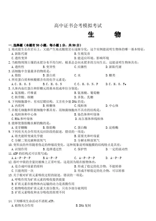 高二生物下学期会考模拟试卷
