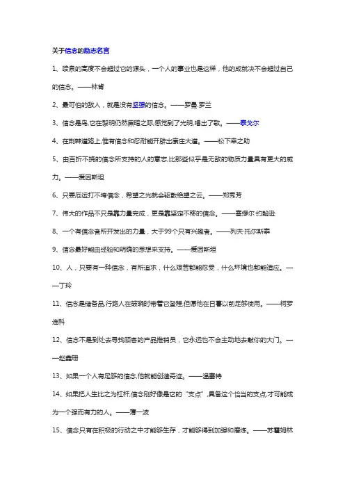 关于信念的名人名言