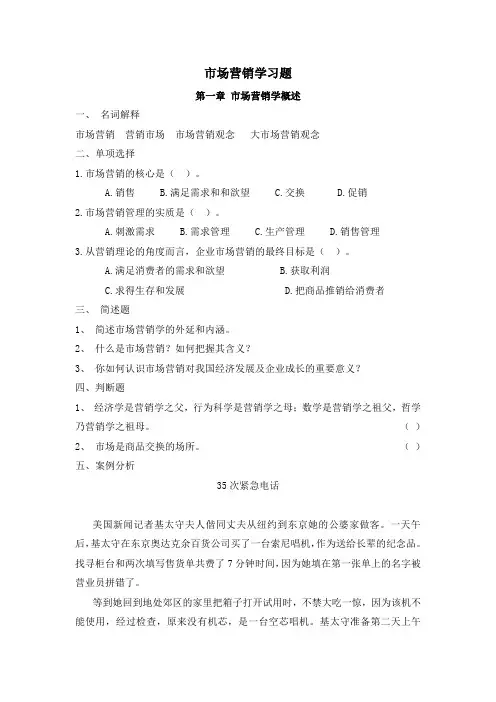 分章习题