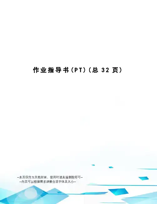 作业指导书