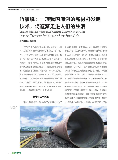 竹缠绕：一项我国原创的新材料发明技术，将逐渐走进人们的生活