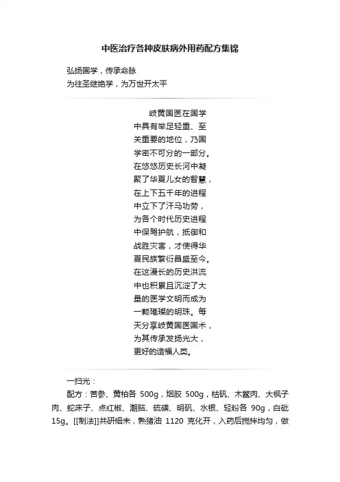 中医治疗各种皮肤病外用药配方集锦