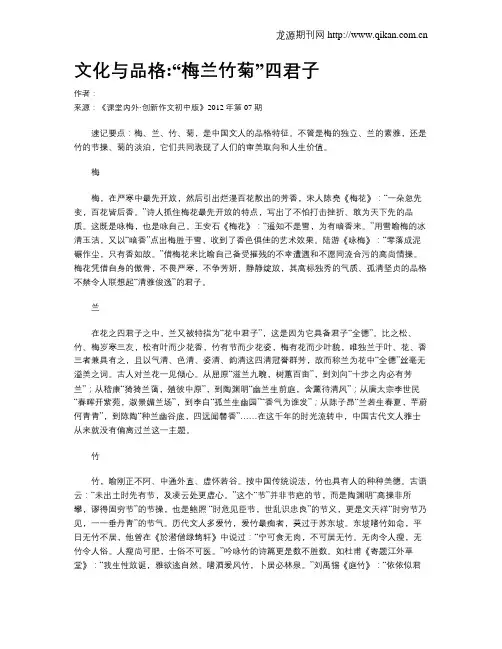 文化与品格“梅兰竹菊”四君子