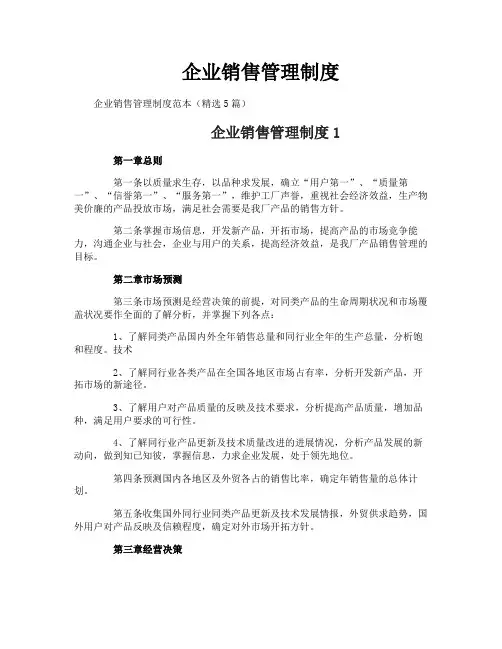 企业销售管理制度