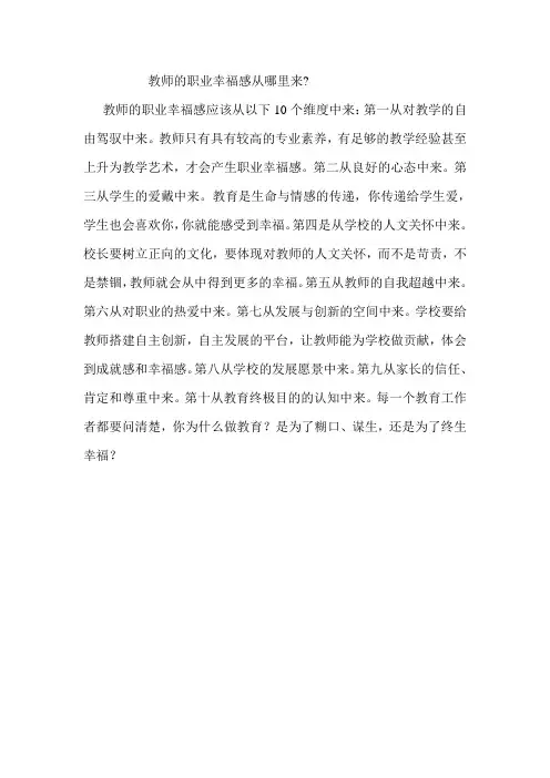 教师的职业幸福感从哪里来