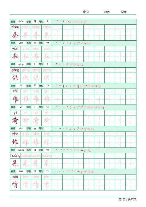 【部编版】五年级下册全套精品字帖-直接打印