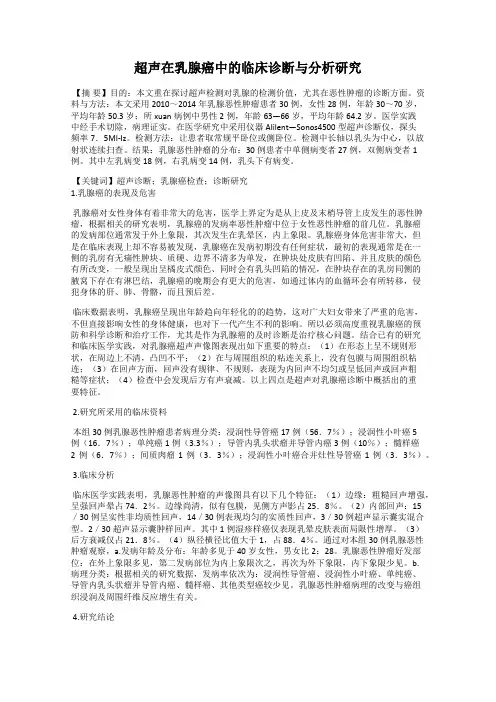 超声在乳腺癌中的临床诊断与分析研究