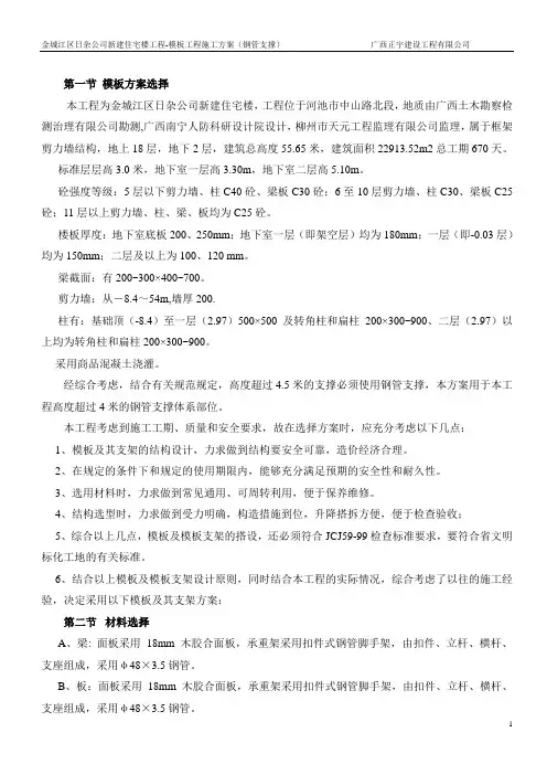 模板专项施工方案(钢管支撑)