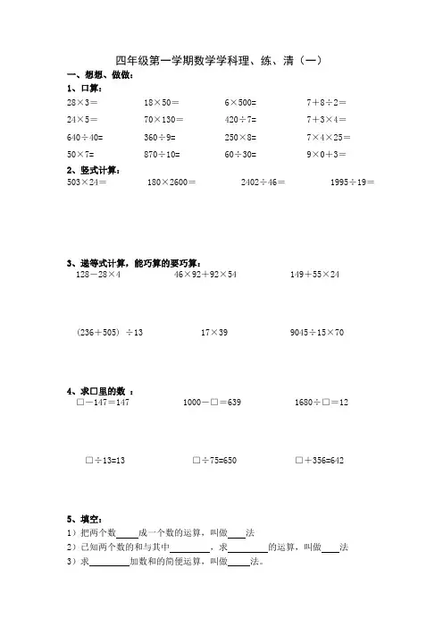理练清(同步练习)-四年级上册数学沪教版