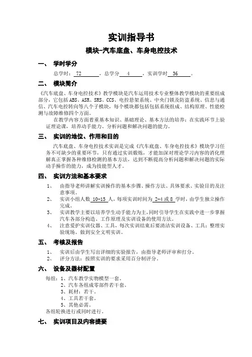 底盘电控实验指导书