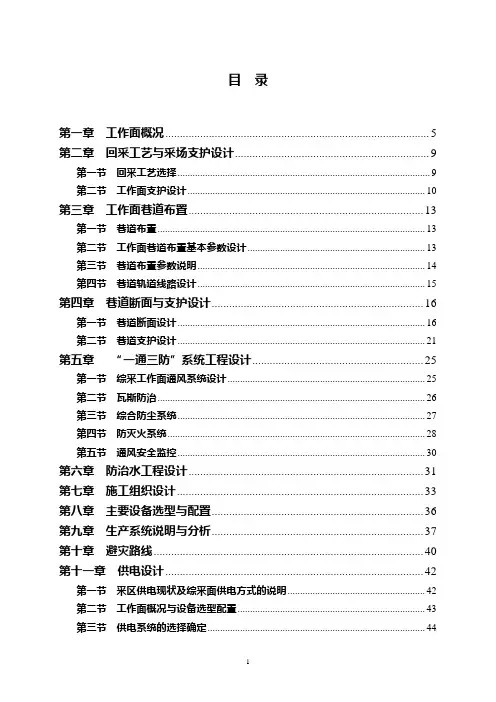 23712综采设计说明