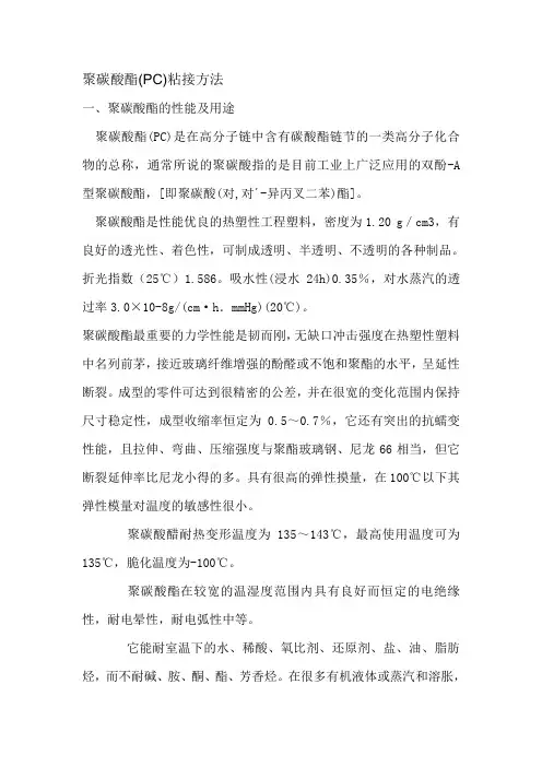聚碳酸酯