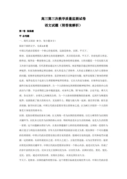 高三第三次教学质量监测试卷语文试题(附答案解析)