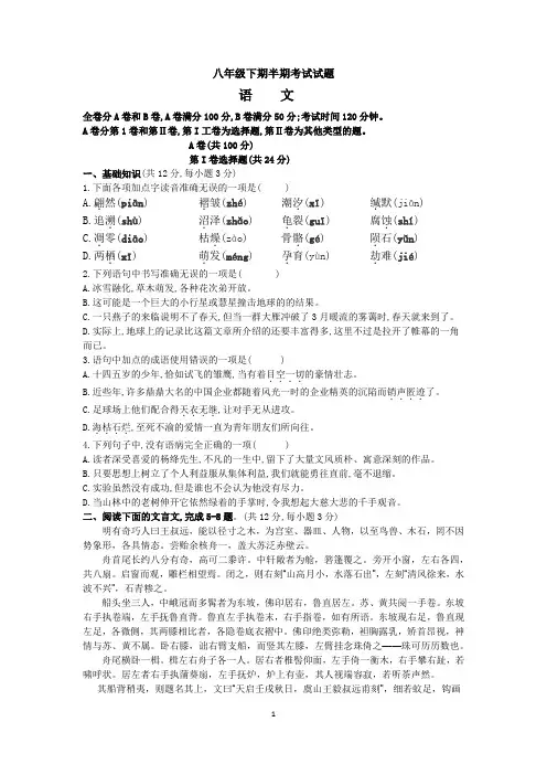 2019-2020学年度八年级下半期考试语文试题及答案