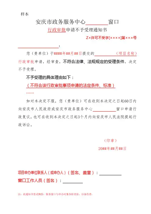 不予受理通知书(填写样本)