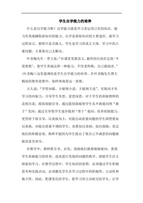 学生自学能力培养论文