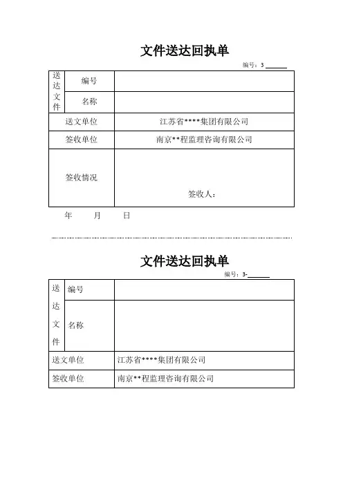 文件送达回执单