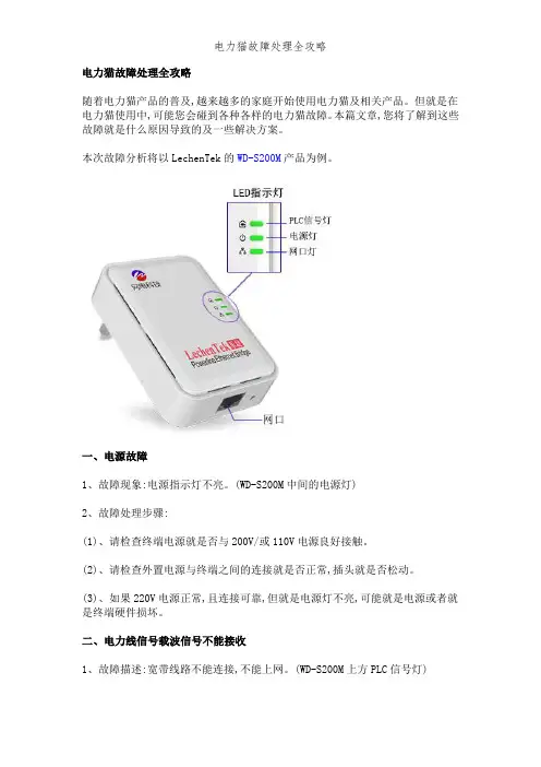 电力猫故障处理全攻略