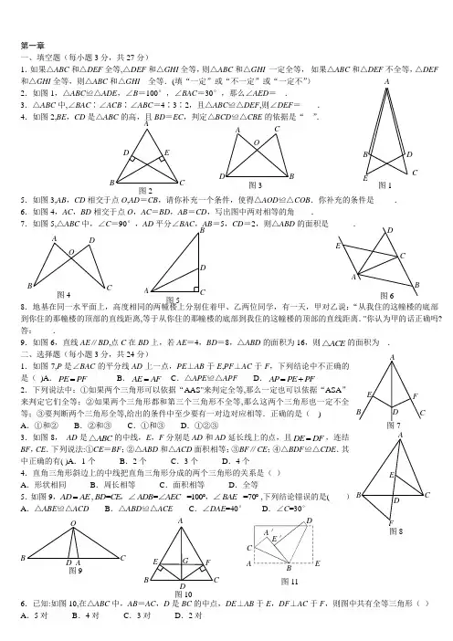 八年级数学上册习题大全
