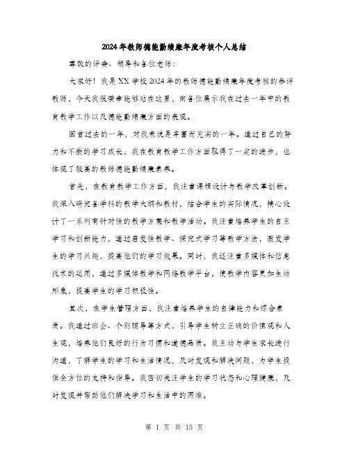 2024年教师德能勤绩廉年度考核个人总结（6篇）