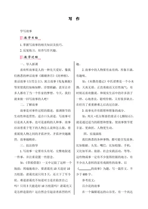 最新部编人教版八年级语文下册《写作 学写故事 》精品教学教案及反思
