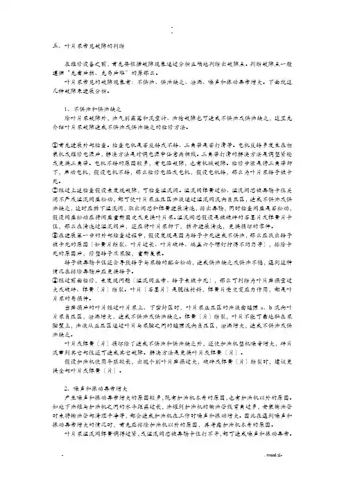 加油机叶片泵和组合泵的工作原理