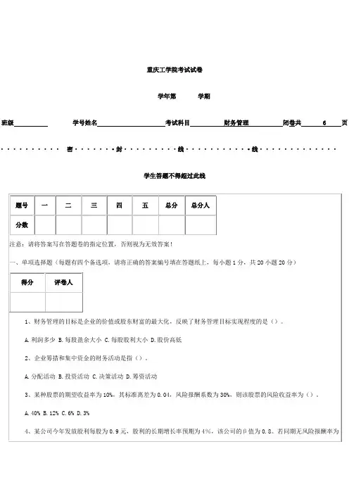 重庆理工大学财会卷子及答案