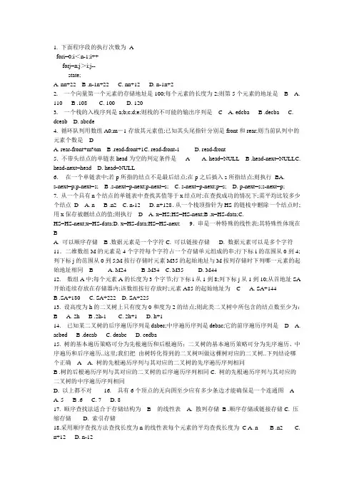 武汉大学数据结构考试试题附答案