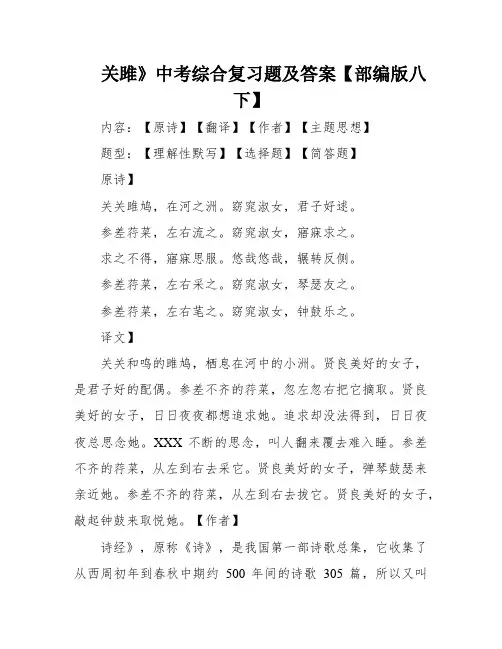 关雎》中考综合复习题及答案【部编版八下】