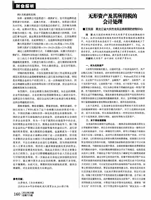 无形资产及其所得税的会计处理