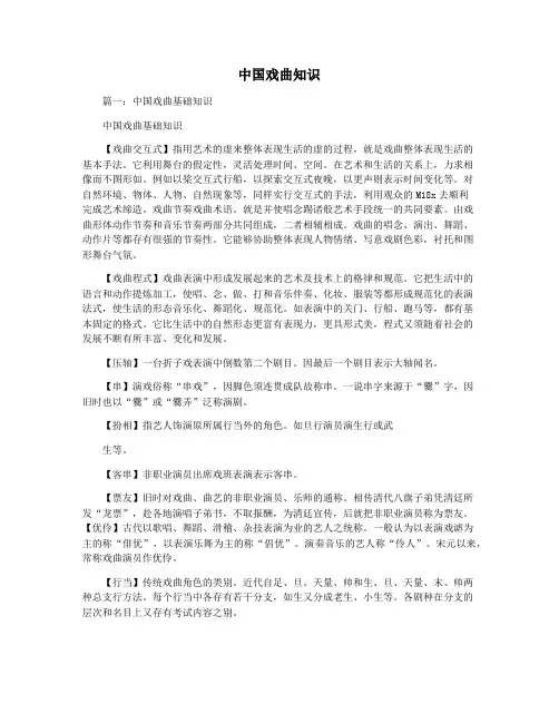 中国戏曲知识