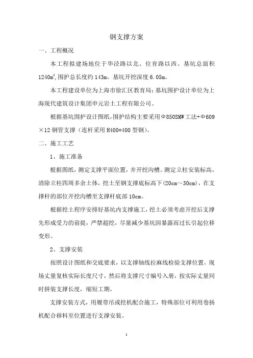钢支撑方案