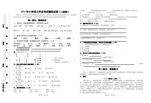 2014年小学语文毕业考试模拟试卷(人教版)