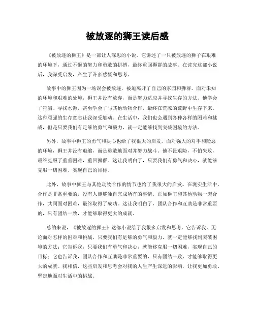 被放逐的狮王读后感