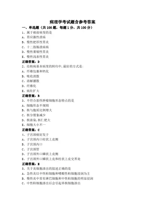 病理学考试题含参考答案