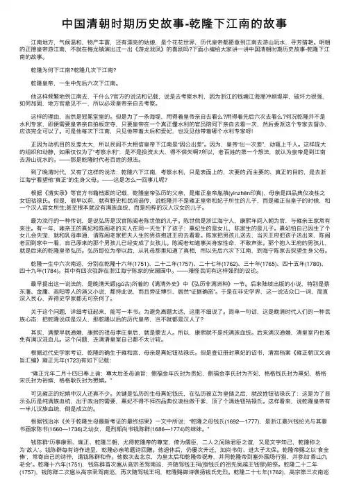 中国清朝时期历史故事-乾隆下江南的故事