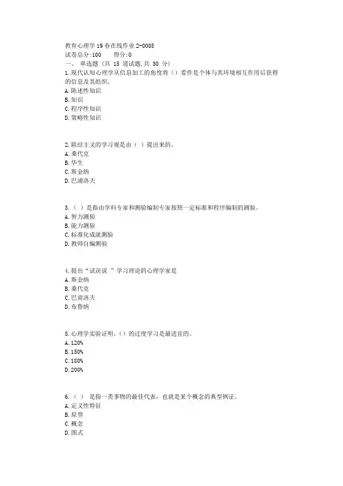 东师教育心理学19春在线作业2【标准答案】