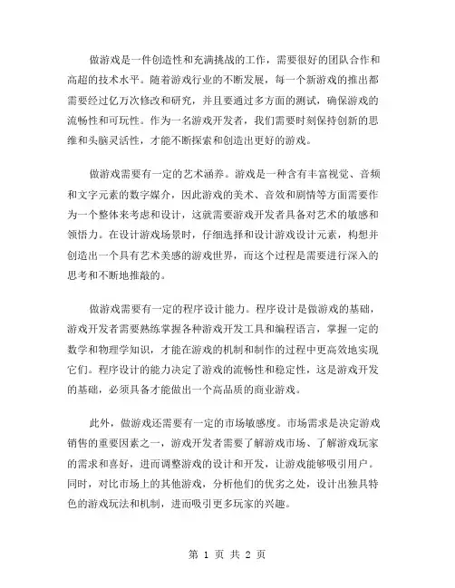 做游戏的作文范文