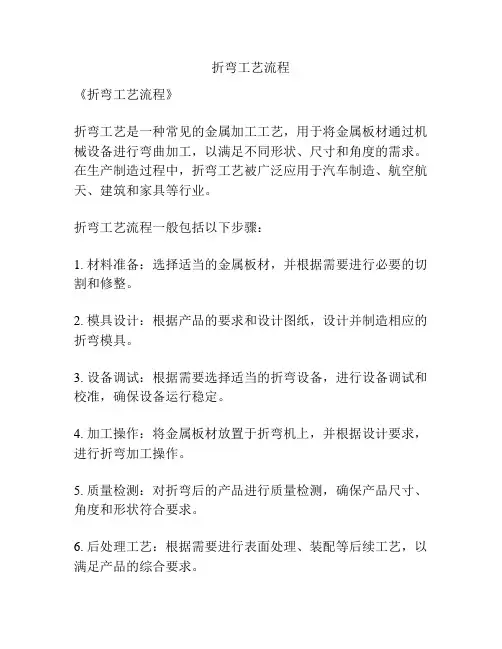 折弯工艺流程