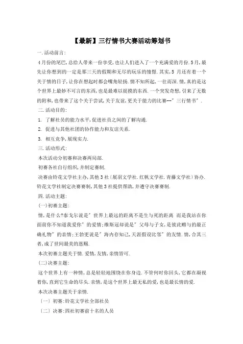 三行情书大赛活动策划书