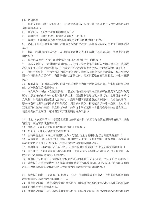 液压元件名词解释