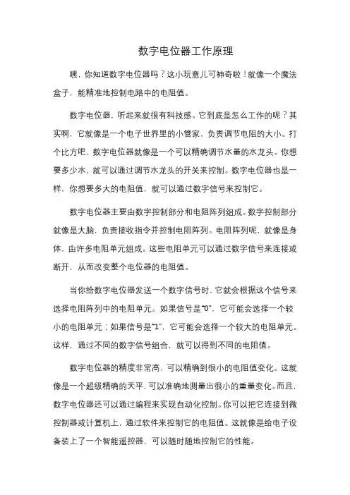 数字电位器工作原理