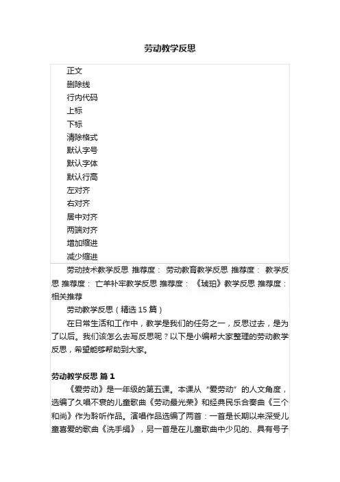 劳动教学反思