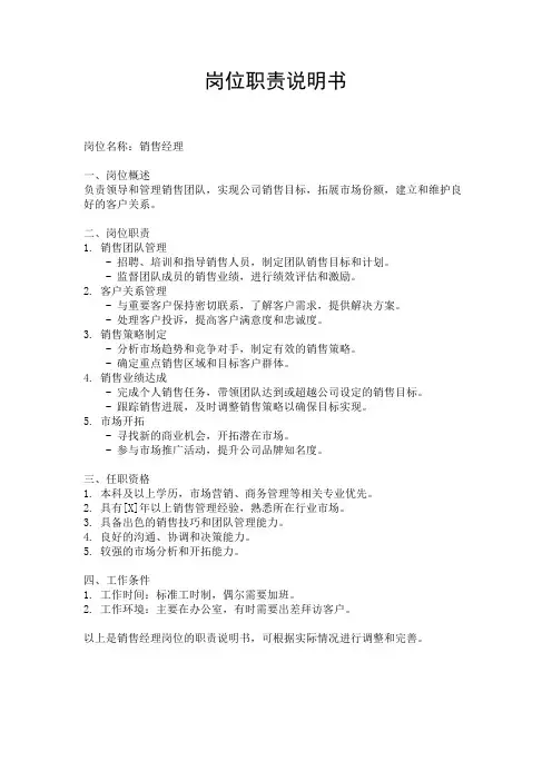 岗位职责说明书
