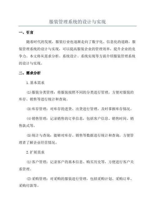 服装管理系统的设计与实现